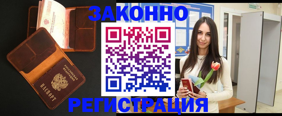 временная регистрация адрес в Красноармейске