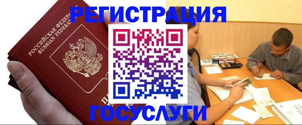 прописка в Красноармейске