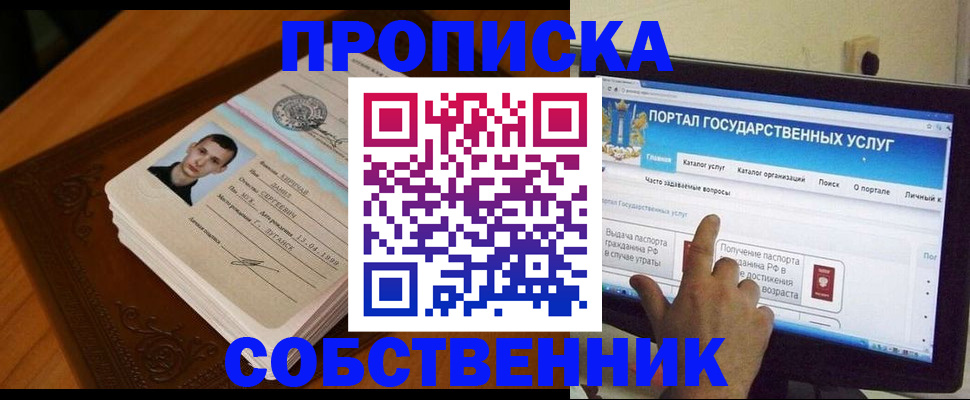 временная регистрация в квартире в Красноармейске