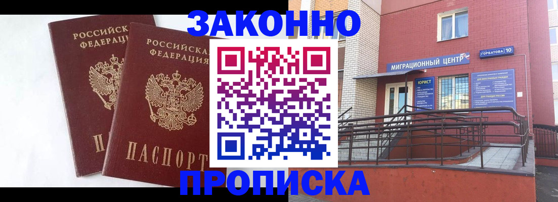 временная регистрация купить в Красноармейске